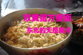 双黄的鸡蛋，挂面加两袋方便面，配上猪手，东北的早上是真冷！视频封面