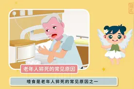 19-对噎食老年人进行急救照护视频封面