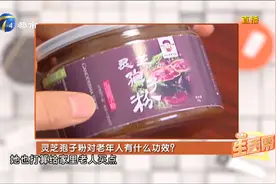 灵芝孢子粉对老年人有什么功效？听听专家怎么说视频封面