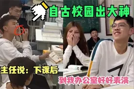 沙雕搞笑视频：自古校园出大神，班级里的骚操作，真让人哭笑不得视频封面