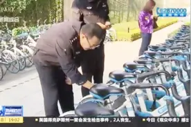 共享单车也有“万能钥匙”？一个APP打开20多种单车，企业亏大了视频封面