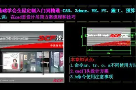 教你快速、专业学会cad如何绘制店面门头，从此不再看别人脸色！视频封面