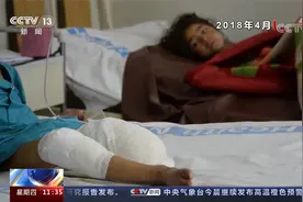 美国发动阿富汗战争 与火箭弹相伴的童年 一家儿女3死7残视频封面