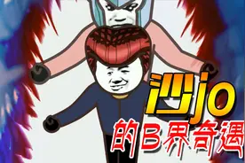 沙jo的B界奇遇记——营销者(二)：疯狂钻石（沙雕动画战斗系）视频封面