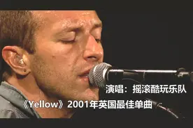 欧美怀旧金曲英国摇滚酷玩乐队《Yellow》旋律浪漫抒情视频封面
