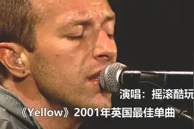 欧美怀旧金曲英国摇滚酷玩乐队《Yellow》旋律浪漫抒情视频封面