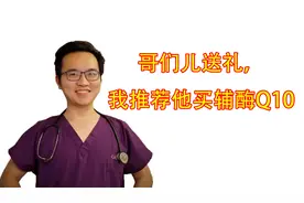 辅酶Q10是心脏病患者的最佳保健品？吃了能预防冠心病吗视频封面