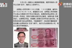 央行辟谣“印钞造币总公司陈耀明私印同号钞2万亿”： 已报警视频封面