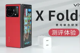 vivo X Fold＋测评体验 | 折叠屏中的“堆料”旗舰视频封面