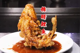 年夜饭硬菜：传统名菜糖醋鲤鱼做法，昂首翘尾鱼跃龙门，年年有鱼视频封面