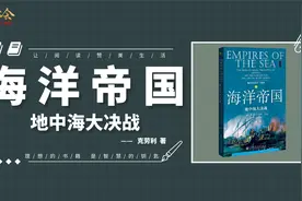 海洋帝国：基督教和伊斯兰教世界争夺地中海长达数十年的残酷战争视频封面