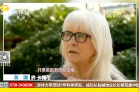71岁英国女子天生没有痛感，伤口愈合还很快，引学界研究造福病患视频封面