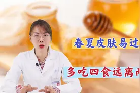 皮肤经常过敏的人：这2种食物会点燃“导火索”，多吃这4种才有益视频封面