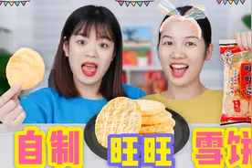 挑战自制旺旺雪饼，只用剩米饭不花1分钱就能做，一口一块嘎嘎香
