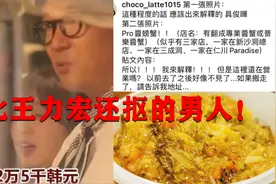 具俊晔有多抠？带大s吃几十块的酱蟹盖饭，相亲买花100块都嫌贵！视频封面