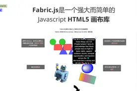 前端canvas神器库fabric你值得拥有！视频封面