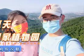 这是一篇我三刷国家植物园后总结的保姆级全线攻略，有点长。视频封面