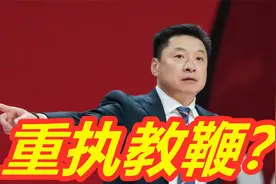 李春江去向浮出水面！离队在即或重执教鞭，杜锋杨鸣也表示敬重！视频封面
