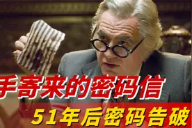 “黄道十二宫”：凶手用星象杀人，将身份写在密码信中，如今破解视频封面