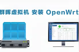 群晖虚拟机安装 OpenWrt 系统用作旁路由视频封面