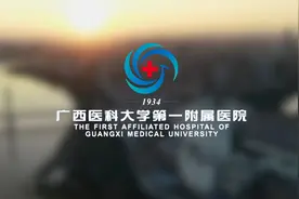 广西医科大一附院2020形象宣传片视频封面