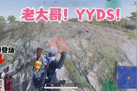 小贝吃鸡 帕拉莫来一把！处处高能如何解释？视频封面