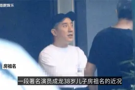 38岁房祖名近况曝光，抽雪茄开豪车太潇洒，转行当导演请人拍戏视频封面