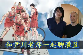深聊灌篮高手电影和井上雄彦，对话国内知名漫画家尹川 上部视频封面
