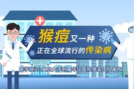 猴痘——又一种正在全球流行的传染病视频封面