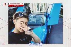 韩国人谈中国明星家境：黄子韬豪车多得像玩具，辰乐坐拥40亿豪宅视频封面