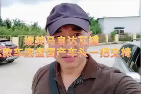 10款国产瓦罐 经典的一款车 换做合资品牌能理财 它却一文不值