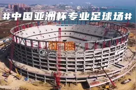 大连#2023中国亚洲杯# 球场项目纪实之【大连梭鱼湾专业足球场】视频封面