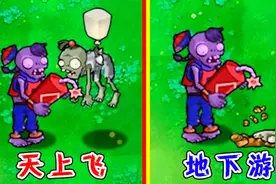 植物大战僵尸：实力最强的僵尸，居然是他？让人不敢相信！视频封面