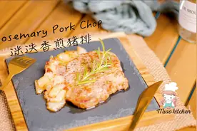 想吃猪排不用去西餐厅 自己做迷迭香煎猪排其实超级简单视频封面