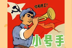 睡前连环画   小号手视频封面