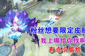 粉丝想要猴子限定皮肤，我上哪里给你找啊？你这样让我有点小尴尬