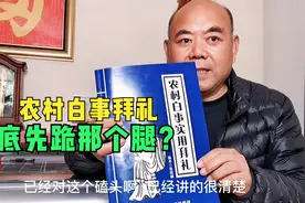 农村白事拜礼磕头，是先跪左腿还是右腿？左右腿怎样前迈和后退