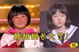 长大前后的韩甜甜！时隔几年当初脸红扑扑的甜甜如今越来越美了视频封面