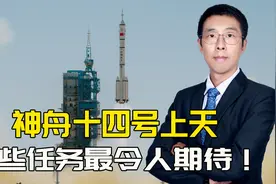 还记得9527吗？神十四“代号”9532，任务在这四个数字里都有答案视频封面