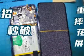 vivo X27手机重摔开机花屏后壳粉粹，师傅一招秒破，方法如此简单