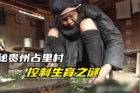 贵州古村换花草，能控制生男生女，给村里100万都不卖，纪录片视频封面