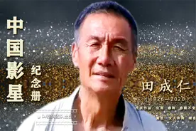 田成仁：荧幕上的慈祥爷爷 德艺双馨的老艺术家 94岁去世令人难忘