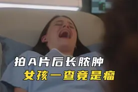 女孩拍涩情片后长脓肿，一检查竟是肿瘤，美剧《良医》视频封面
