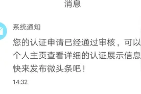 优质创作者认证，来看看我的认证是怎么通过的，让你从此不迷茫。