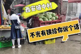 西安糜家桥，城市中心的城中村，怀念那些逐渐消失的美食和美女视频封面