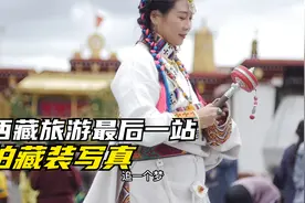 西藏旅游最后一站，去大昭寺拍一组藏装写真