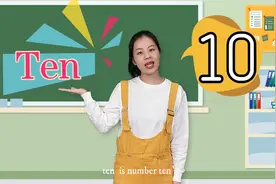 数字10是ten，10像是一根香肠和煎蛋，这句话你还会说吗？视频封面