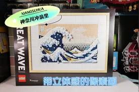 1810片零件，尺寸接近真画，试玩乐高31208神奈川冲浪里视频封面