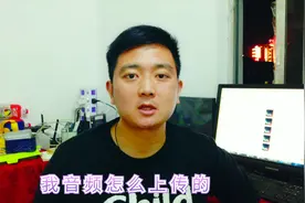 今日头条，音频专栏如何上传音频，实操解说，分析前一天数据。视频封面