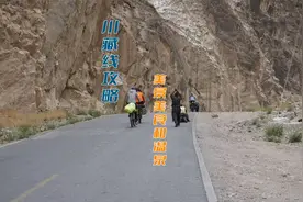 川藏线骑行攻略，难点与美景都有哪些，在哪修整更好呢？视频封面